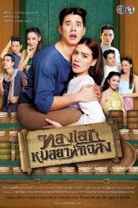Лекарь из Чалонга дорама 2019