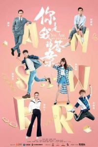 Ты мой ответ