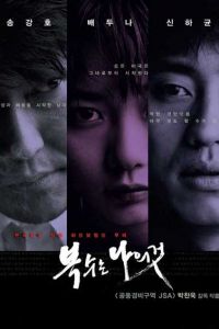 Сочувствие господину месть (2002)